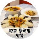 팔복초등학교 | 판교 중식 팔복 목화솜어향가지 게살오향차오판 팔복초마 후기