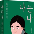 [산지니] 나는 나(개정판) 이미지