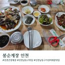 남동98 | [인천/남동구]가성비 좋은 간장게장 맛집 봉순게장 인천점 내돈내산 솔직 방문후기(위치/주차/내부/메뉴)