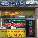 새롬 공인중개사 사무소 이미지