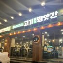 고기굽는방앗간 중화역점 | 중화역 가성비 고기집 찾는다면 여기! 고기굽는방앗간 솔직 후기