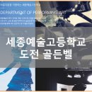 연기면_세종예술고 이미지