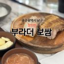 부라더보쌈