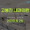 고봉진내과의원 네이버블로그