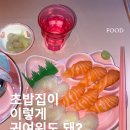 명동에 이런 초밥집이? 귀엽고 맛있는 명동 헬로키티 초밥집 은행골 후기