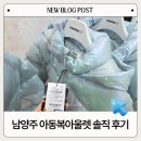 코코스성인용품 백화점 | 남양주 아동복아울렛에서 백화점 브랜드 옷 쇼핑하기