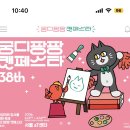 호동이푸드 | 38th 궁디팡팡 캣페스타 후기