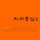 [Book] 사마광 - 자치통감