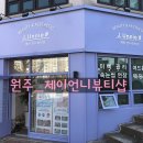 뷰티에스테틱제이언니샵