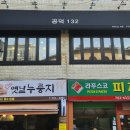 공덕132 이미지