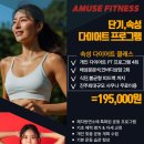 어뮤즈 피트니스 네이버블로그