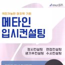 메타입시학원