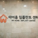 마이홈치과의원 이미지