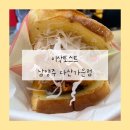 [남양주] 공휴일엔 토스트 맛집으로, 이삭토스트 다산가운점 내돈내산 후기