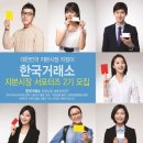 KRX 한국거래소 대학생 홍보대사 모집, 자본시장 서포터즈 이미지