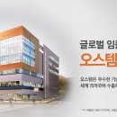 오스템임플란트㈜ 이미지