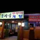 종가집게장 이미지