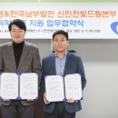 한국남부발전(주) 신인천발전본부