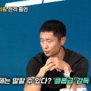 KBS 나와서 &#34;차기 국대 감독은 클롭급 감독&#34; 발언 해명한 이영표 이미지