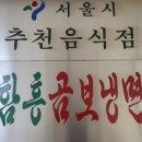 조박사함흥냉면 이미지