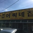 옛날어씨네집 이미지