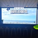 테트라블럭 | 포항 바다뷰 남구 카페 테트라블럭 오션뷰 두쫀쿠 맛집