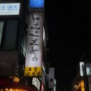 잠실새내역 2번출구 | 잠실새내역 횟집 맛집 추천 ㅣ 오징어청춘 잠실새내점 모둠회 세트 솔직후기