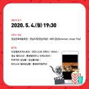 방구석 콘서트(온라인) 이미지