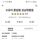 수유리혼밥왕 이미지