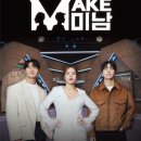 ㄱㅈㄱ 솔라 ㄱㅇㅆ, 男 외모 개선 예능 ‘MAKE미남’ MC 발탁[공식] 이미지