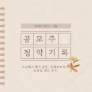 3월 공모주 :: 오상헬스케어 / 삼현 / 엔젤로보틱스 상장일 매도 후기, 수익률
