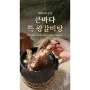 통큰바다장어 이미지