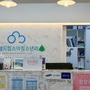 삼성드림소아청소년과 이미지