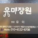 유미장원 이미지
