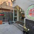 운남관즈 - 해운대구 우동1로38번길 14-6 | 운남관즈