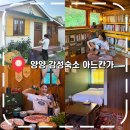 감성기타교실(초급) | [양양 감성숙소] 신혼부부가 다녀온 강원도 촌캉스 독채숙소- '아느칸가'