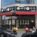태영생막창목감점 | 목감 막창 / 목감 막창 맛집 / << 태영 생막창 >>