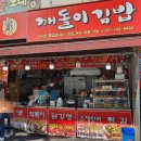 깨돌이김밥 이미지