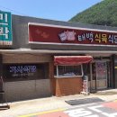 대현식육식당