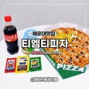 자연보호 헌장비 | 해운대 피자맛집 티엠티피자 내마음대로 피자 베이컨쉬림프 고구마무스 솔직후기