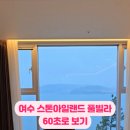 스톤아일랜드 풀빌라 이미지