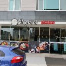 반반식당 명지점 이미지