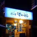 좋은날멸치국수 이미지