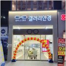 갤러리안경명지점 네이버블로그