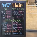 엠제이헤어 이미지