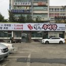 꽃담남원추어탕