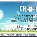 대흥환경 이미지