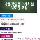 박문각임용고시학원