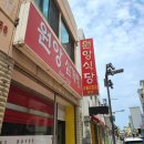 원앙 식당집 이미지