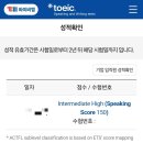 주식회사 보람정보통신 | 일주일 토익스피킹 IH 취득 후기